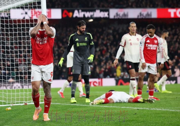 英超-双方屡失破门良机 阿森纳主场战平利物浦